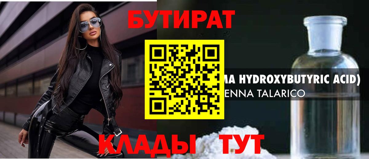 БУТИРАТ BDO Альметьевск