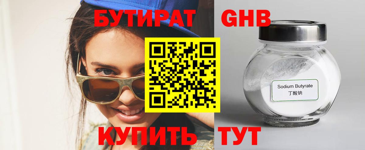 Бутират 1.4BDO  Вход с VPN  Бутират  Альметьевск 