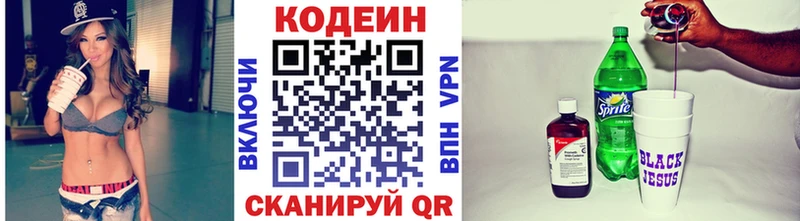 Codein напиток Lean (лин)  Альметьевск 