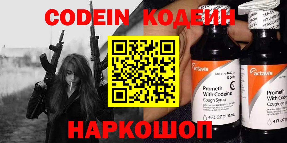 Кодеин Purple Drank Альметьевск